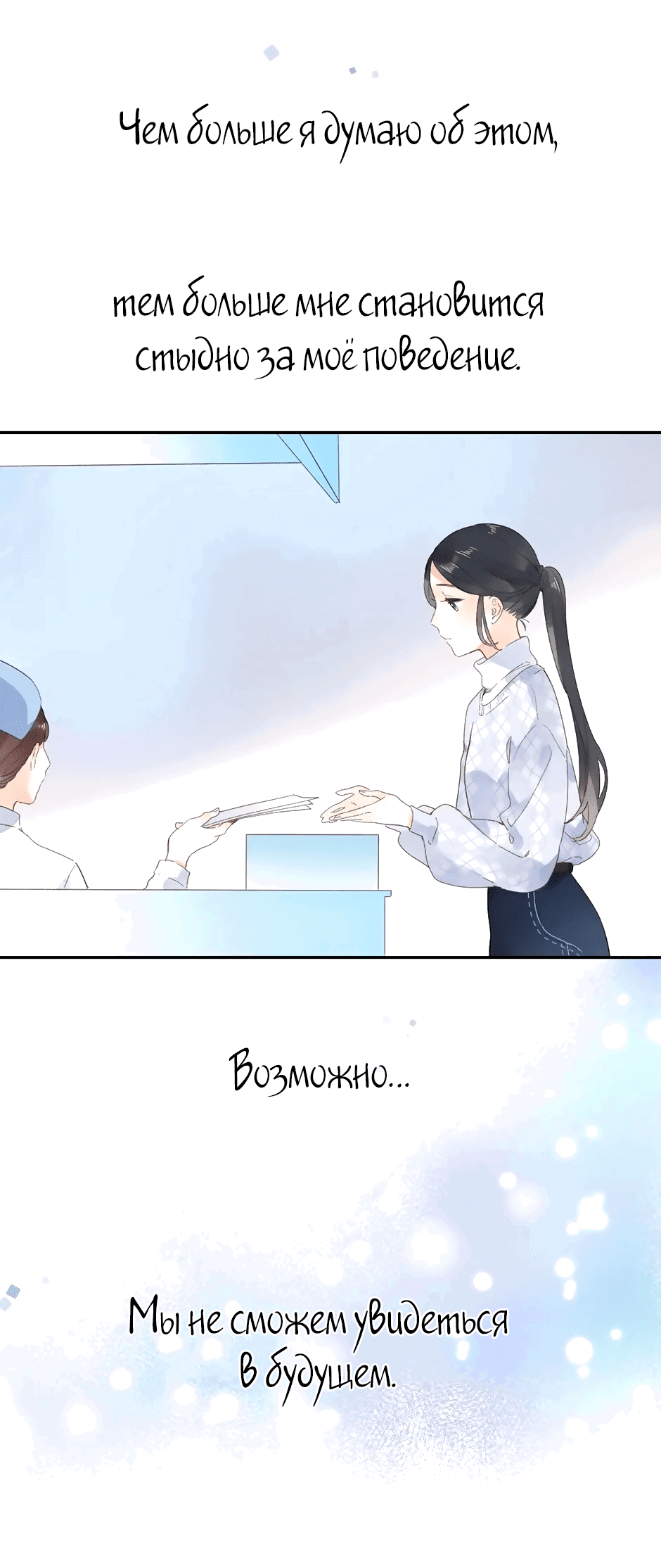 Манга Капсулы судьбы DOLO - Глава 82 Страница 48