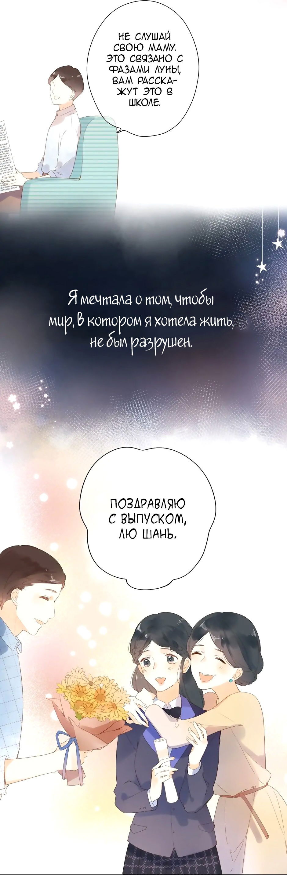 Манга Капсулы судьбы DOLO - Глава 82 Страница 6