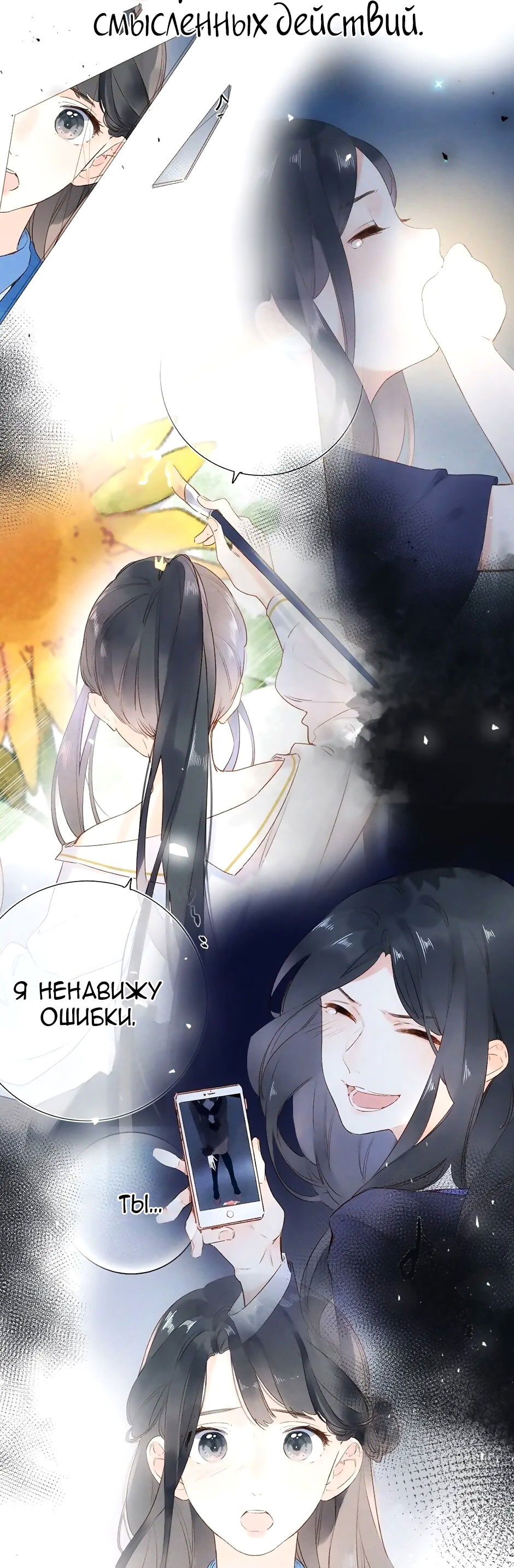 Манга Капсулы судьбы DOLO - Глава 82 Страница 16