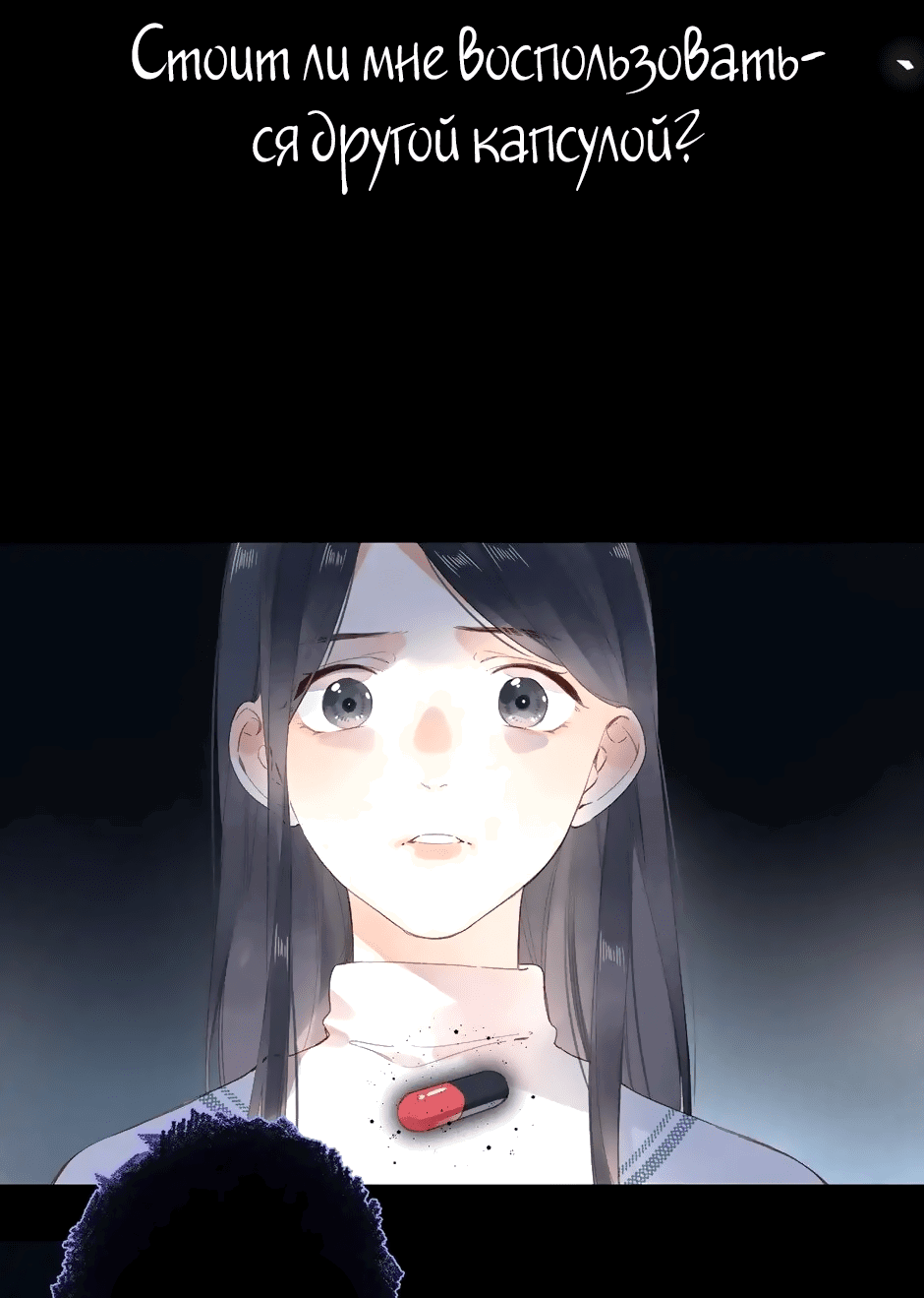 Манга Капсулы судьбы DOLO - Глава 82 Страница 22