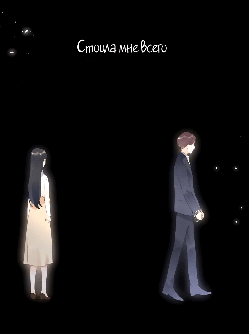 Манга Капсулы судьбы DOLO - Глава 82 Страница 10