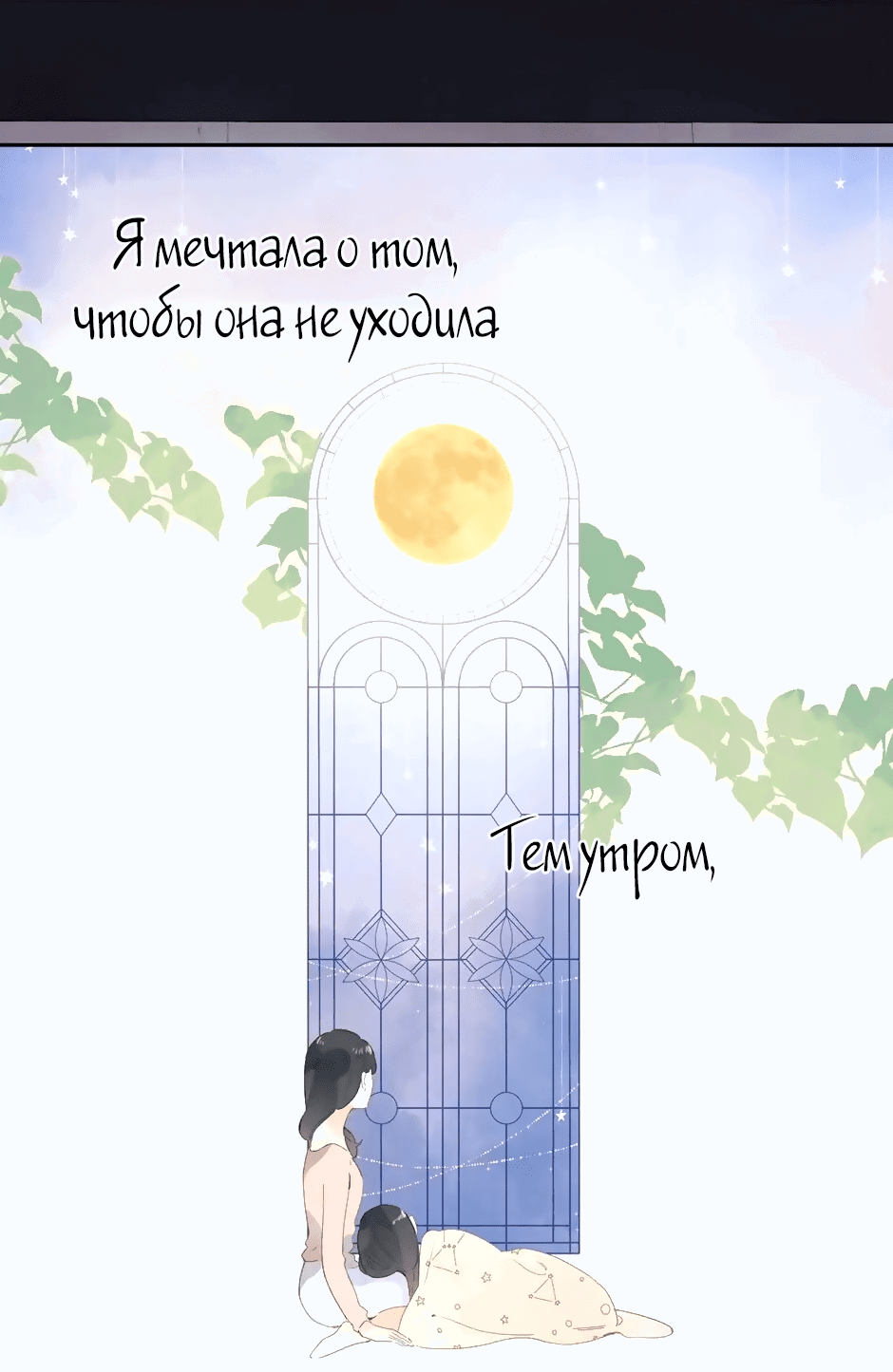 Манга Капсулы судьбы DOLO - Глава 82 Страница 3