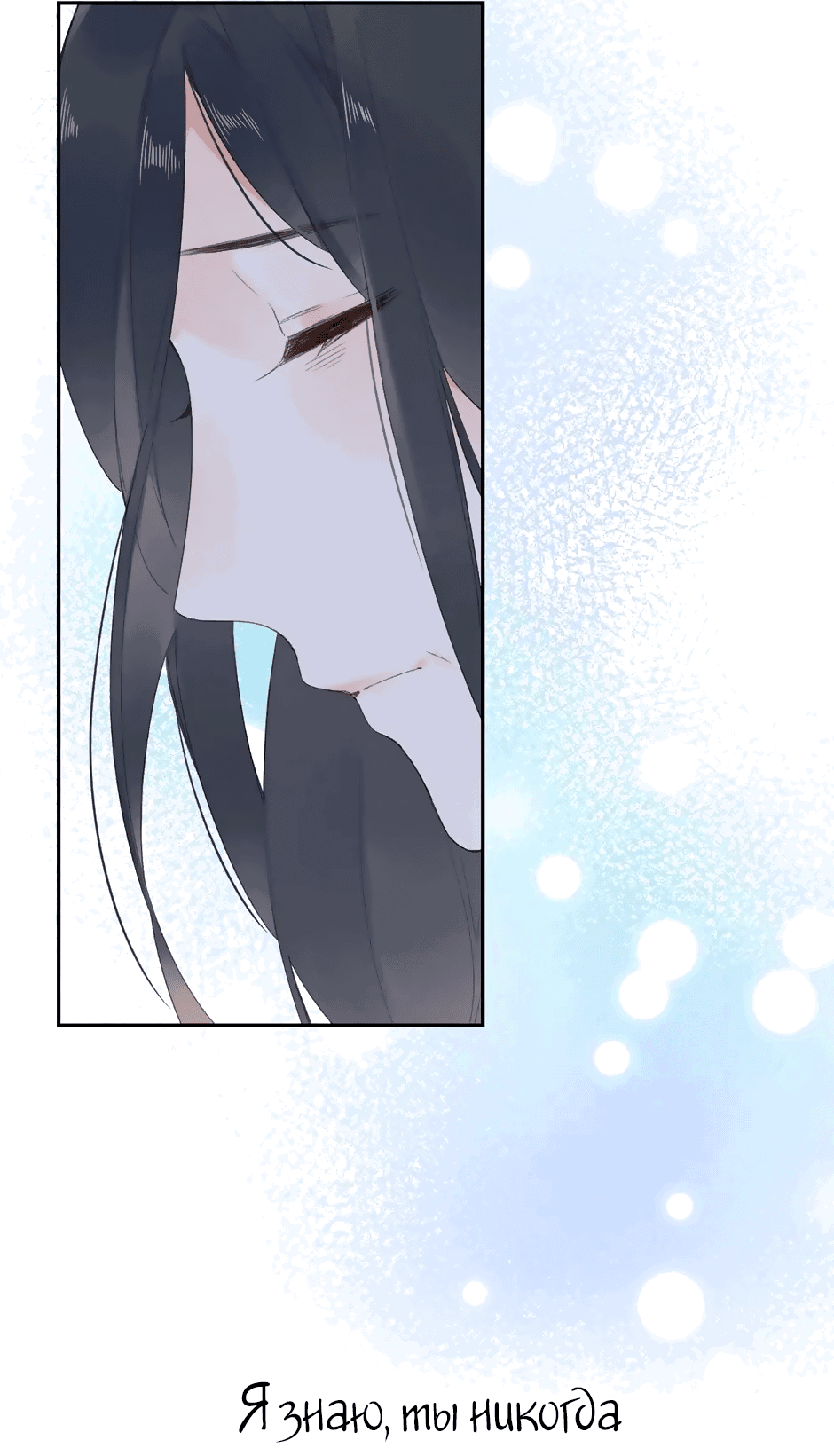 Манга Капсулы судьбы DOLO - Глава 82 Страница 43