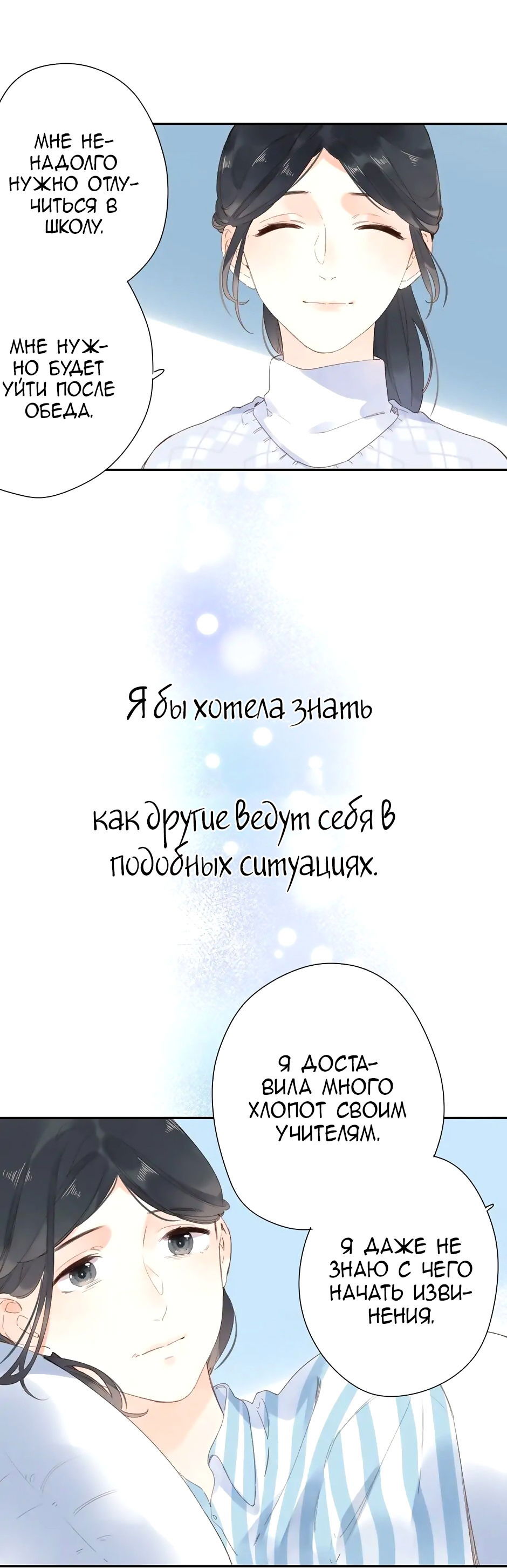 Манга Капсулы судьбы DOLO - Глава 82 Страница 52