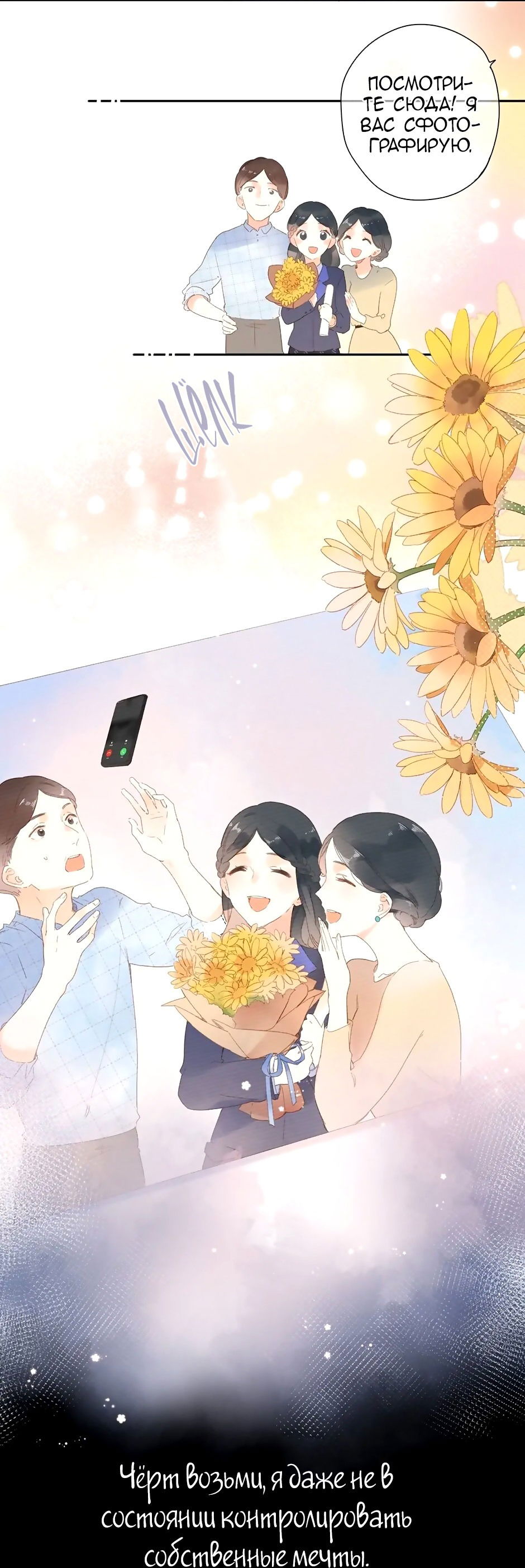 Манга Капсулы судьбы DOLO - Глава 82 Страница 7