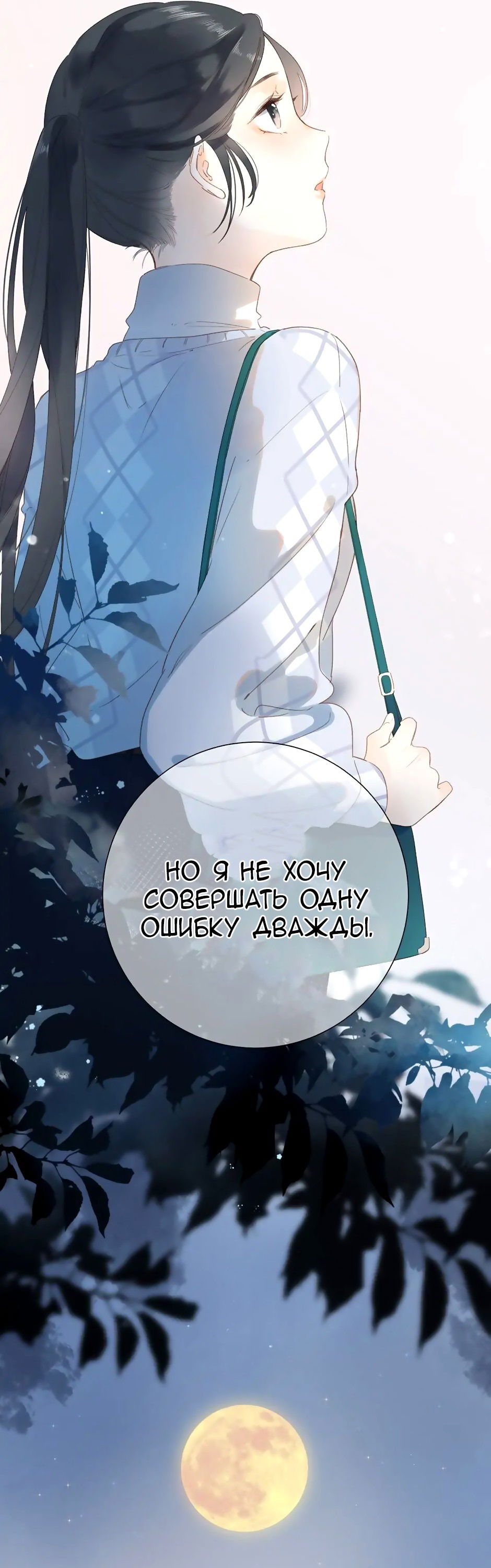 Манга Капсулы судьбы DOLO - Глава 82 Страница 64