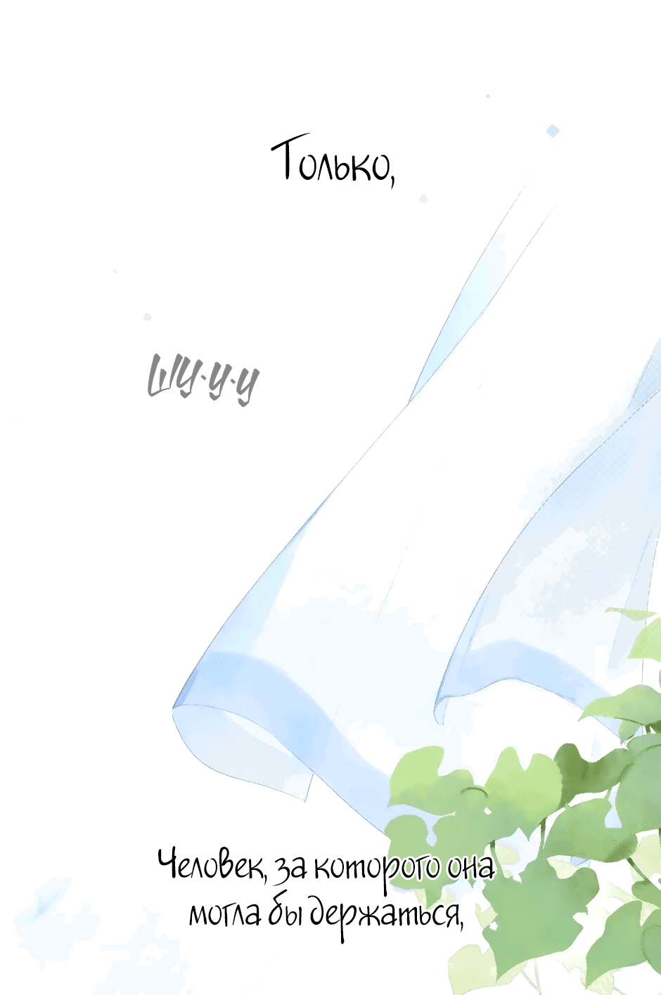 Манга Капсулы судьбы DOLO - Глава 82 Страница 55