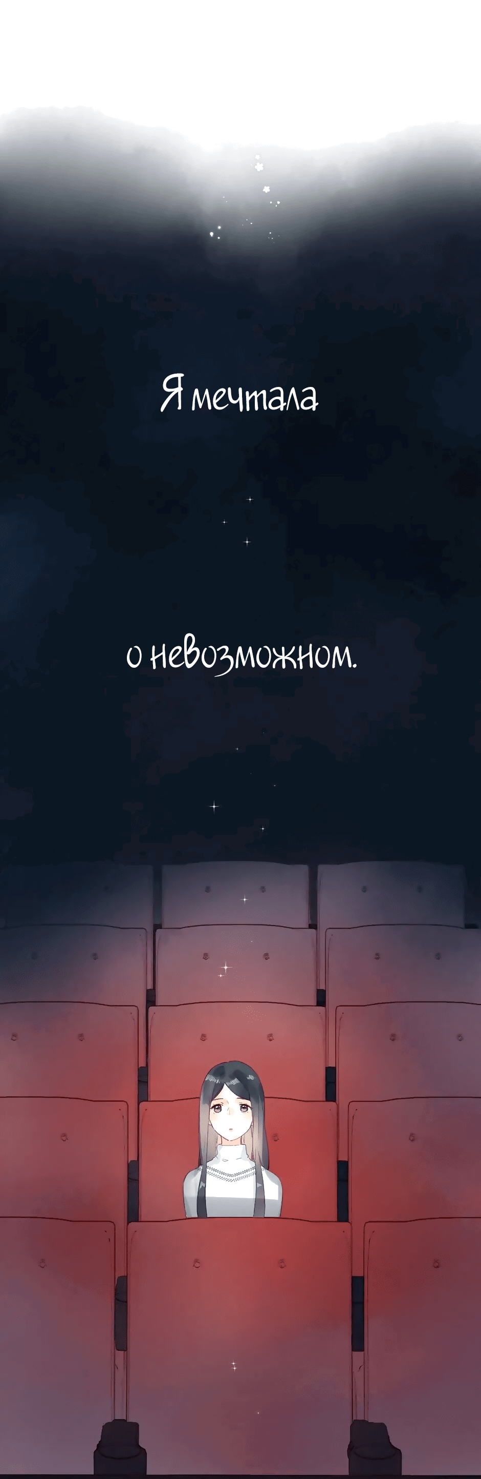 Манга Капсулы судьбы DOLO - Глава 82 Страница 2