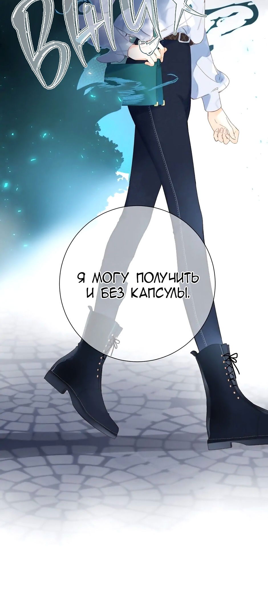 Манга Капсулы судьбы DOLO - Глава 82 Страница 61