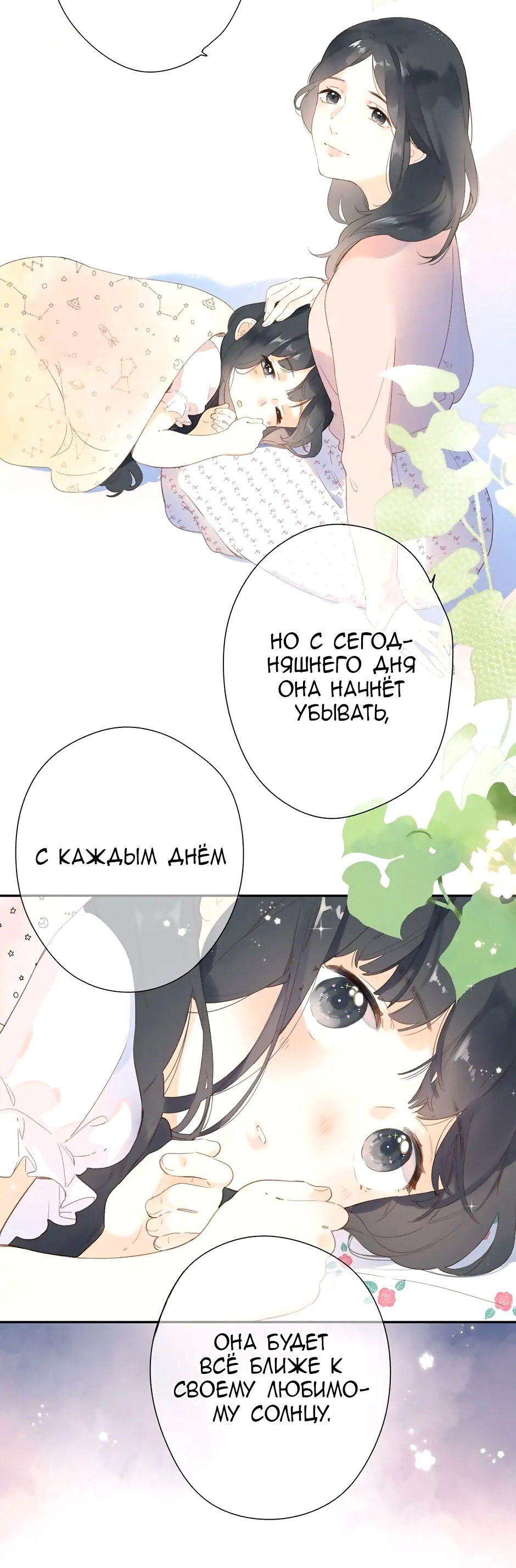 Манга Капсулы судьбы DOLO - Глава 82 Страница 5