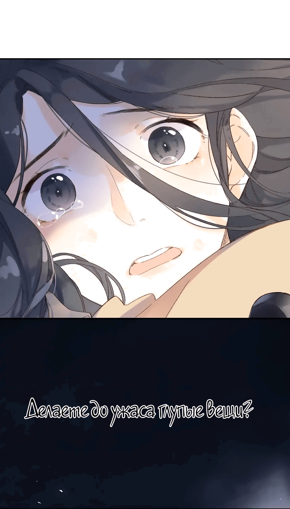 Манга Капсулы судьбы DOLO - Глава 81 Страница 46