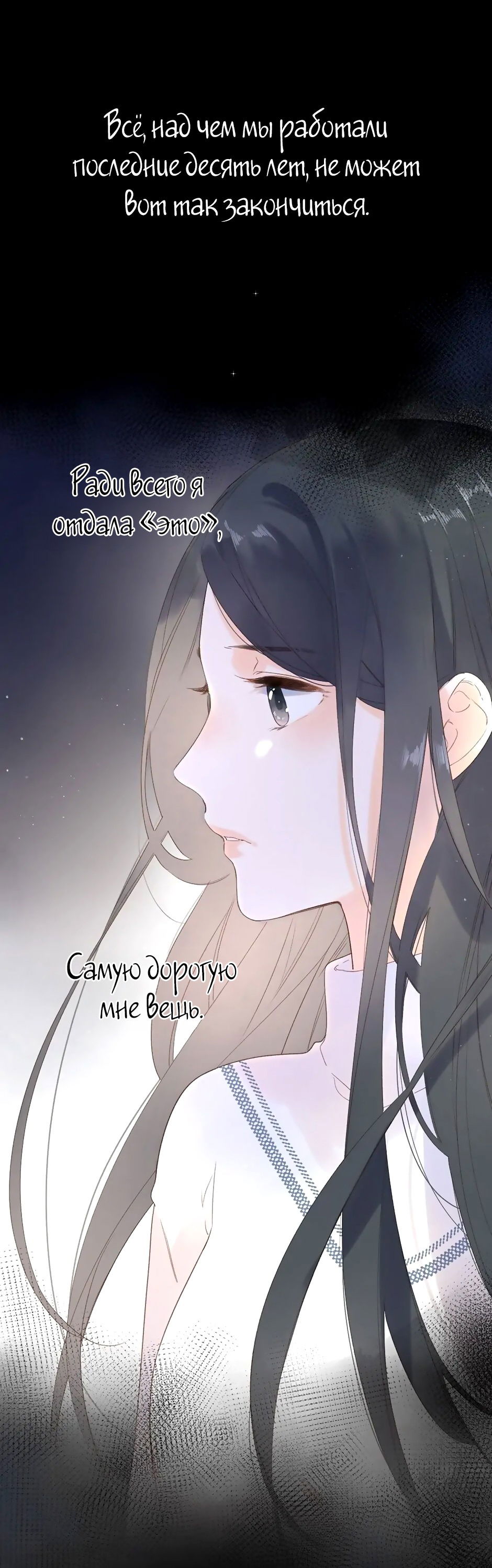 Манга Капсулы судьбы DOLO - Глава 81 Страница 35