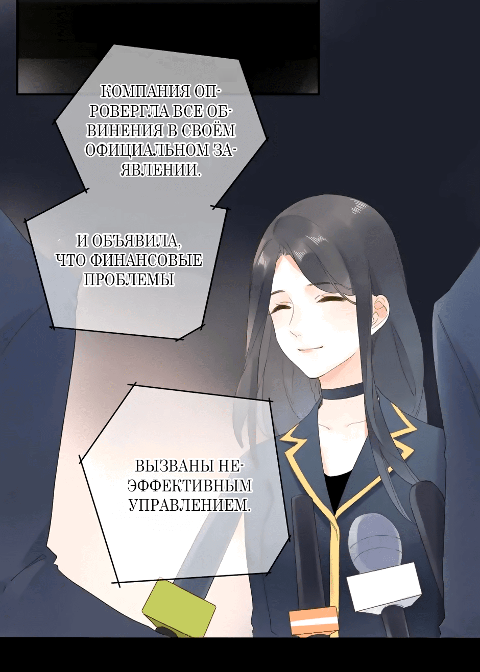 Манга Капсулы судьбы DOLO - Глава 81 Страница 18