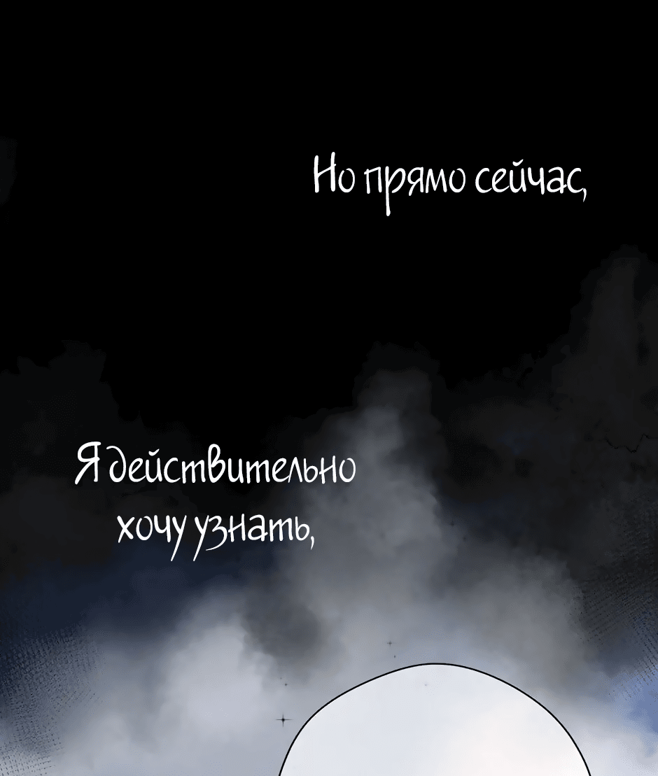 Манга Капсулы судьбы DOLO - Глава 81 Страница 4