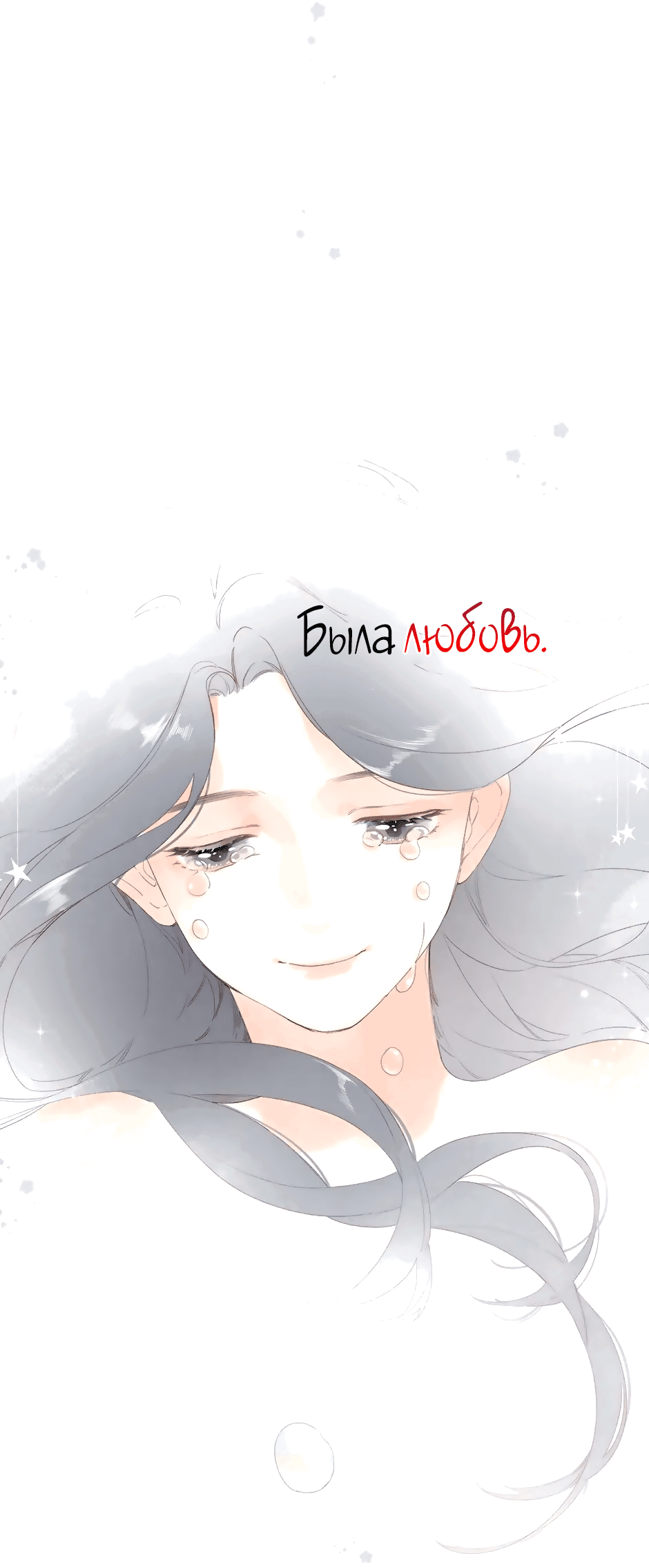 Манга Капсулы судьбы DOLO - Глава 81 Страница 58