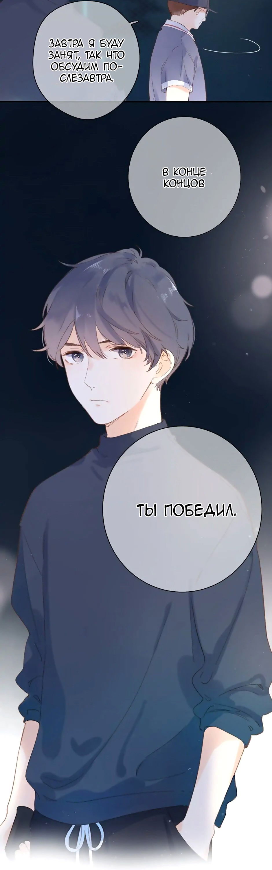 Манга Капсулы судьбы DOLO - Глава 81 Страница 15