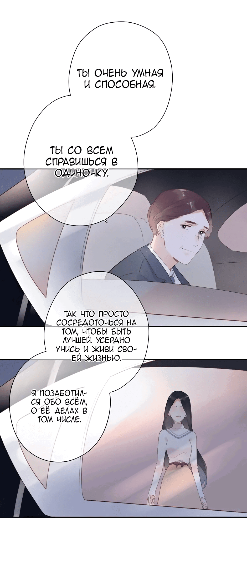 Манга Капсулы судьбы DOLO - Глава 81 Страница 32