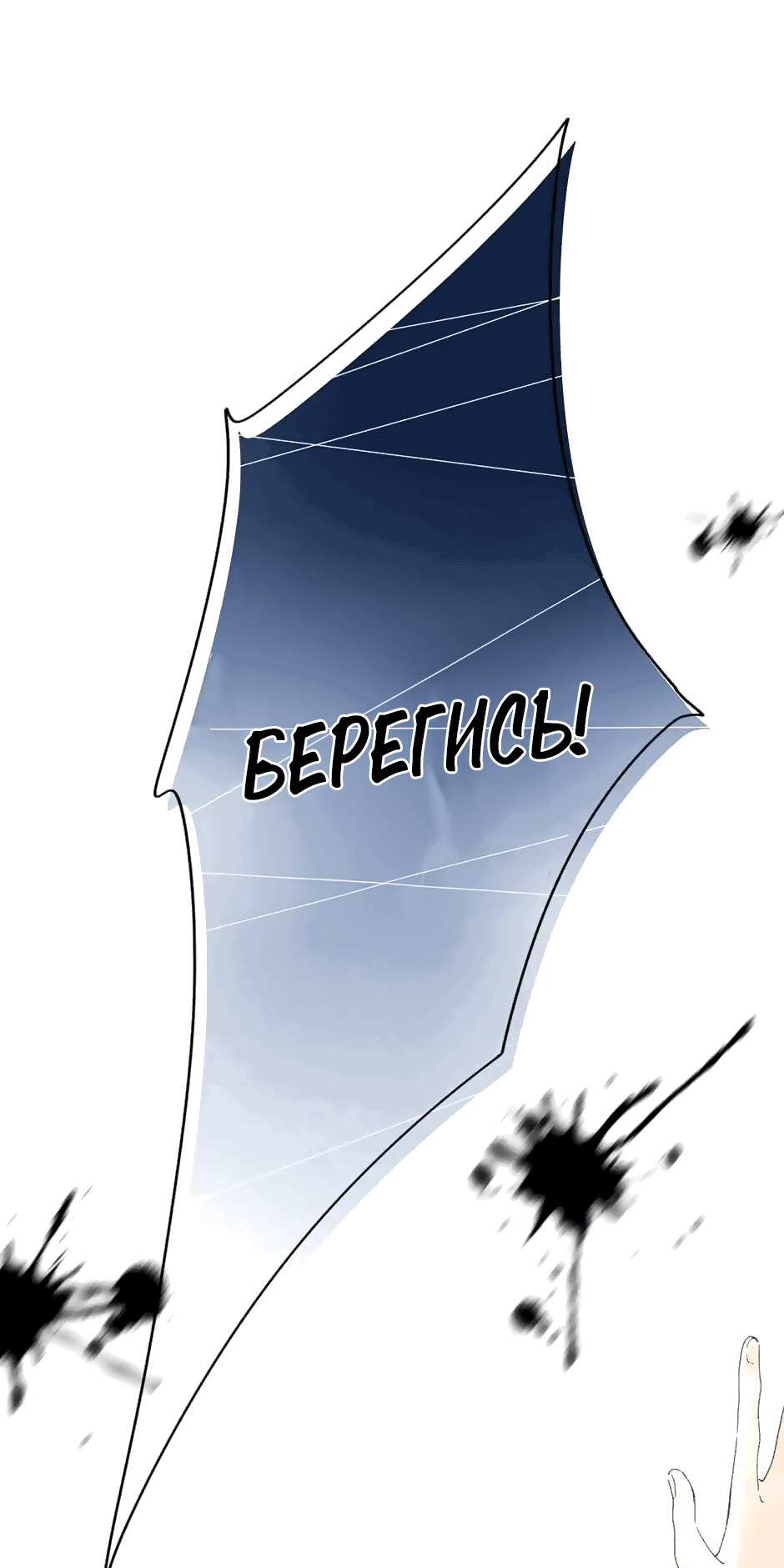 Манга Капсулы судьбы DOLO - Глава 81 Страница 38