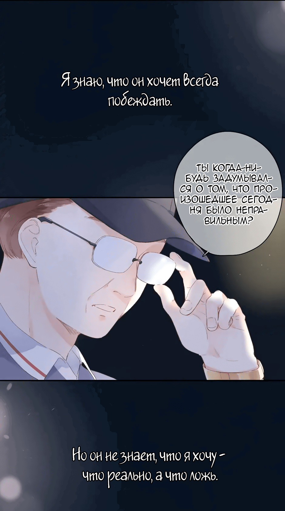 Манга Капсулы судьбы DOLO - Глава 81 Страница 12