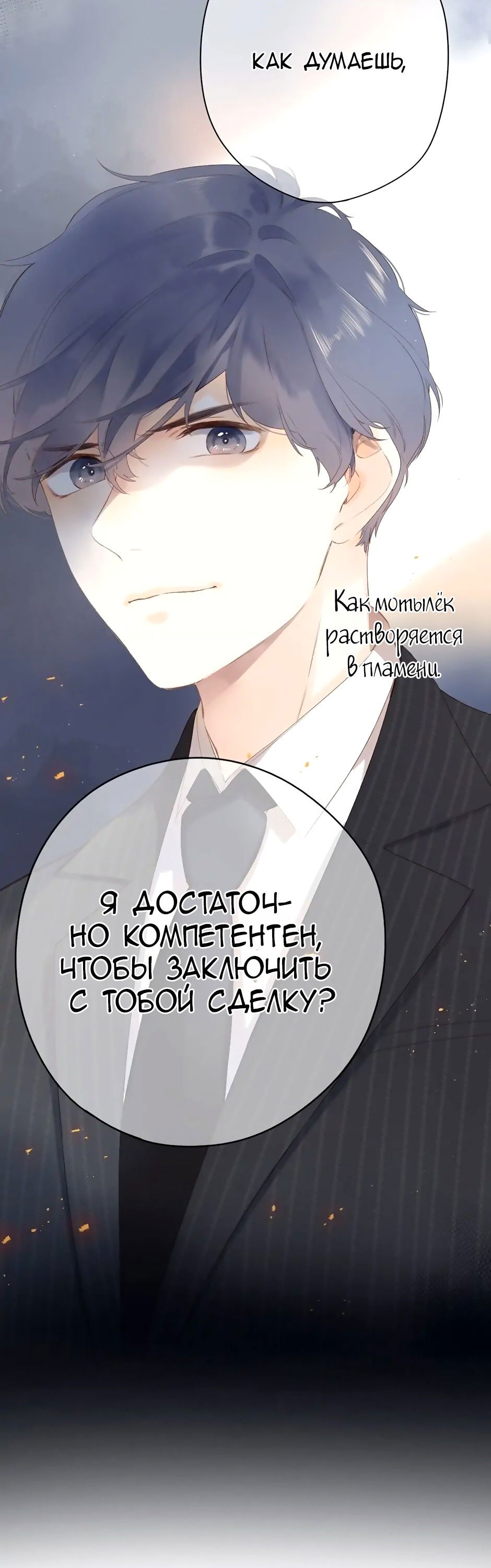 Манга Капсулы судьбы DOLO - Глава 81 Страница 5