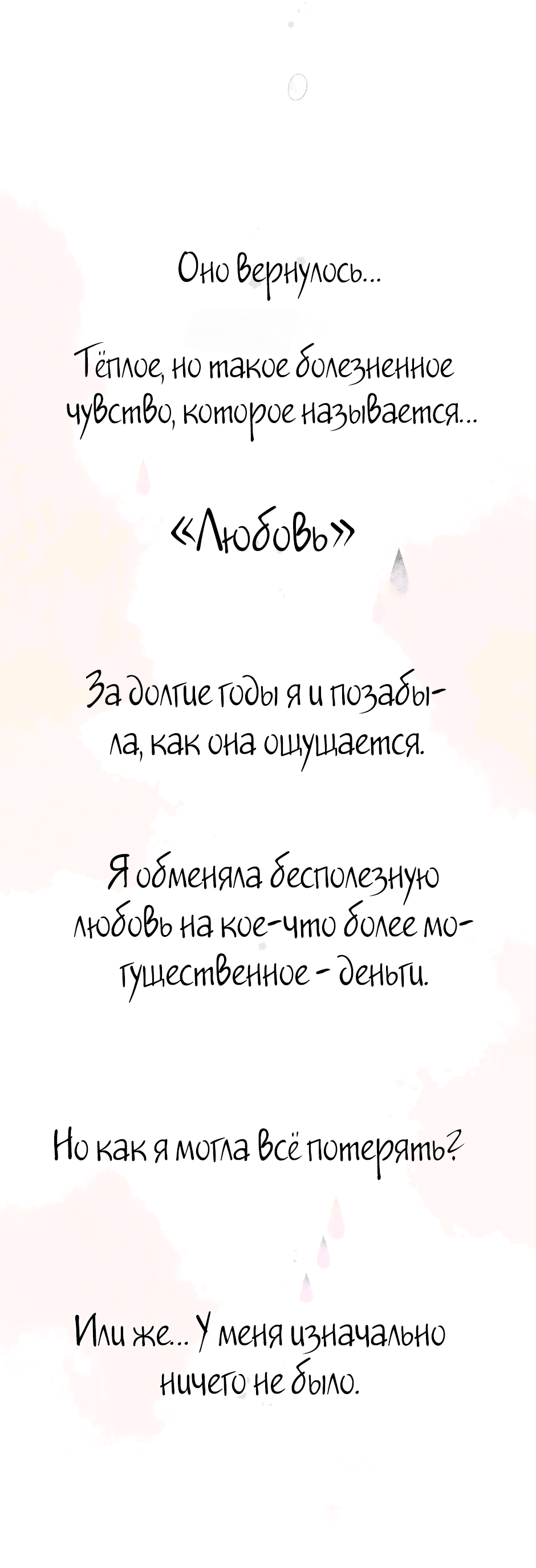 Манга Капсулы судьбы DOLO - Глава 81 Страница 59