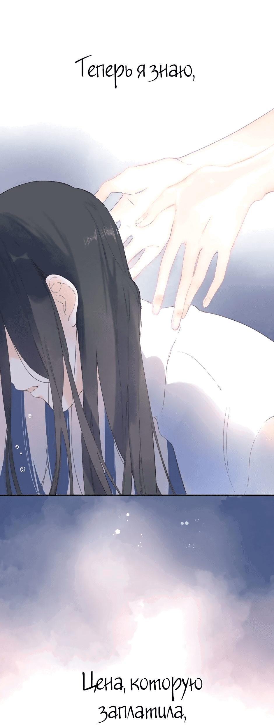 Манга Капсулы судьбы DOLO - Глава 81 Страница 56