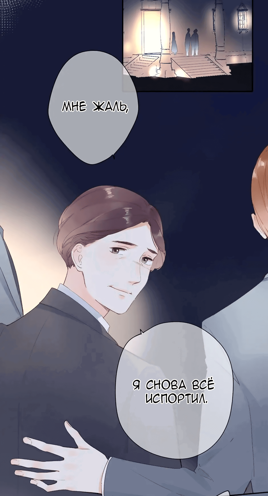 Манга Капсулы судьбы DOLO - Глава 81 Страница 26