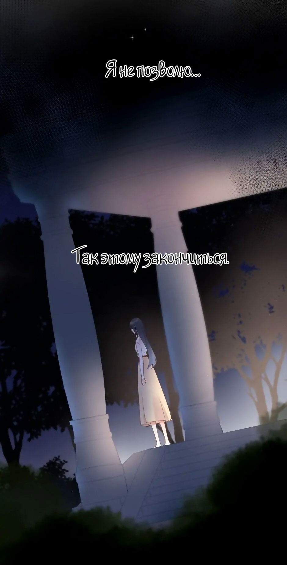 Манга Капсулы судьбы DOLO - Глава 81 Страница 36