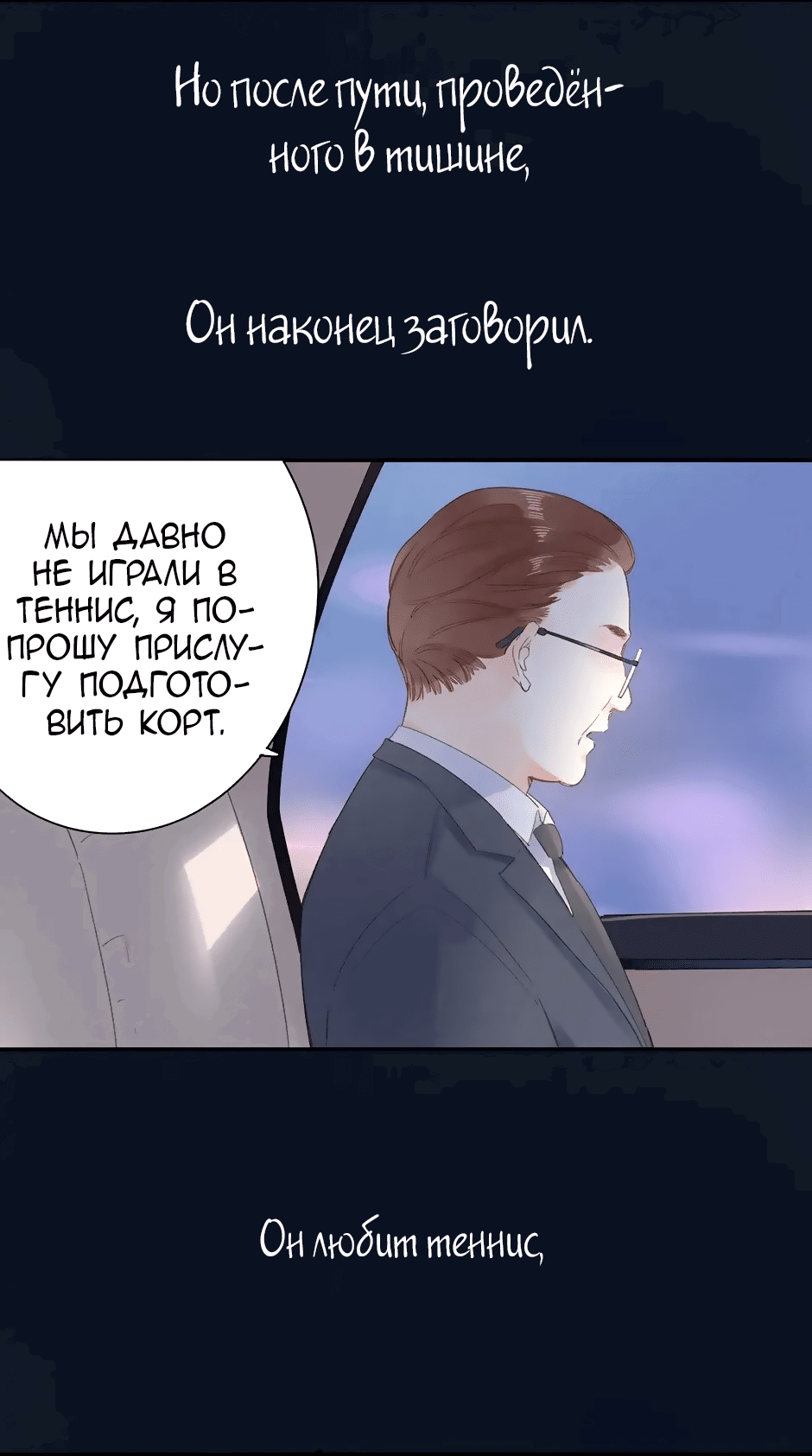 Манга Капсулы судьбы DOLO - Глава 81 Страница 7