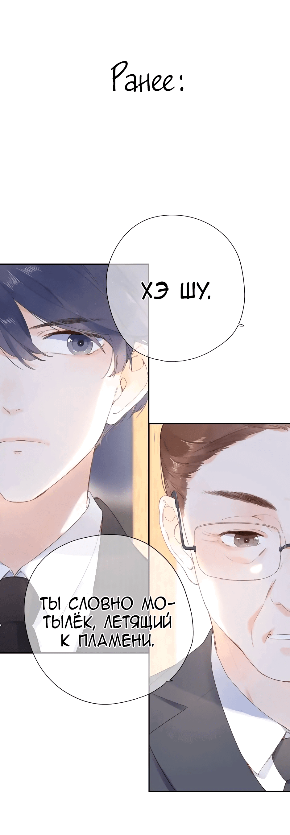 Манга Капсулы судьбы DOLO - Глава 81 Страница 2