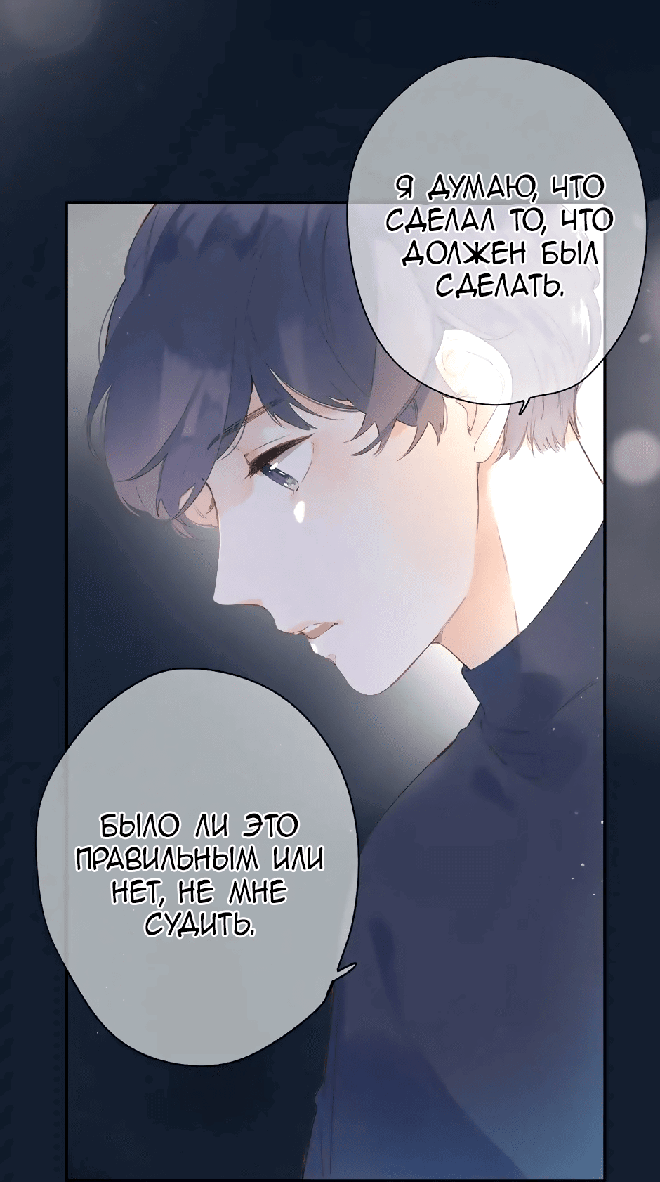 Манга Капсулы судьбы DOLO - Глава 81 Страница 13