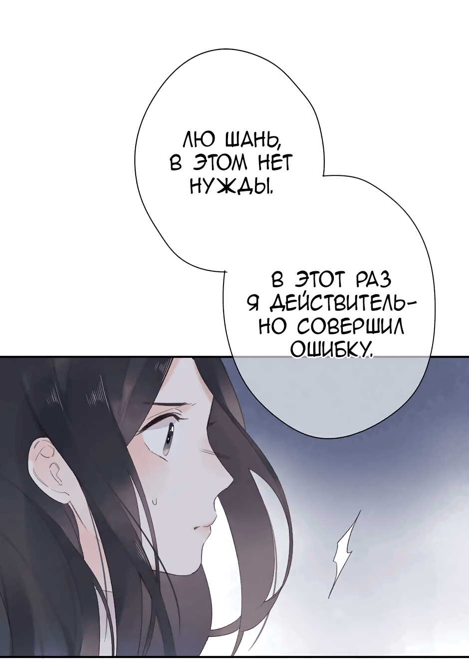 Манга Капсулы судьбы DOLO - Глава 81 Страница 30