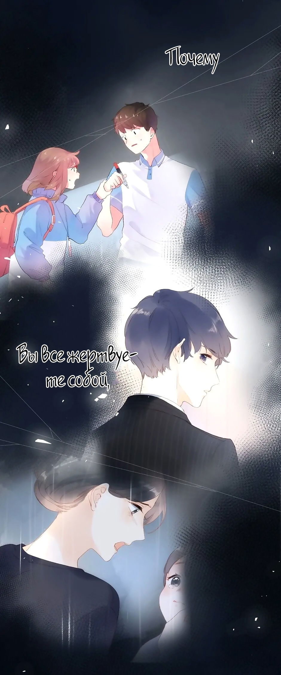 Манга Капсулы судьбы DOLO - Глава 81 Страница 49