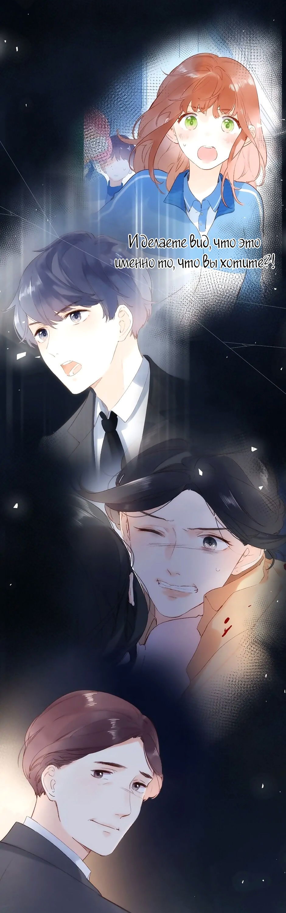 Манга Капсулы судьбы DOLO - Глава 81 Страница 50