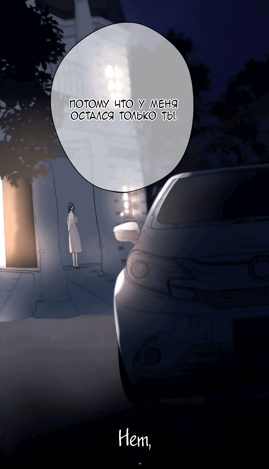 Манга Капсулы судьбы DOLO - Глава 81 Страница 34