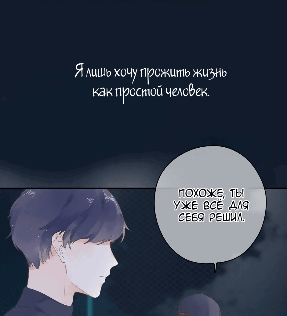 Манга Капсулы судьбы DOLO - Глава 81 Страница 14