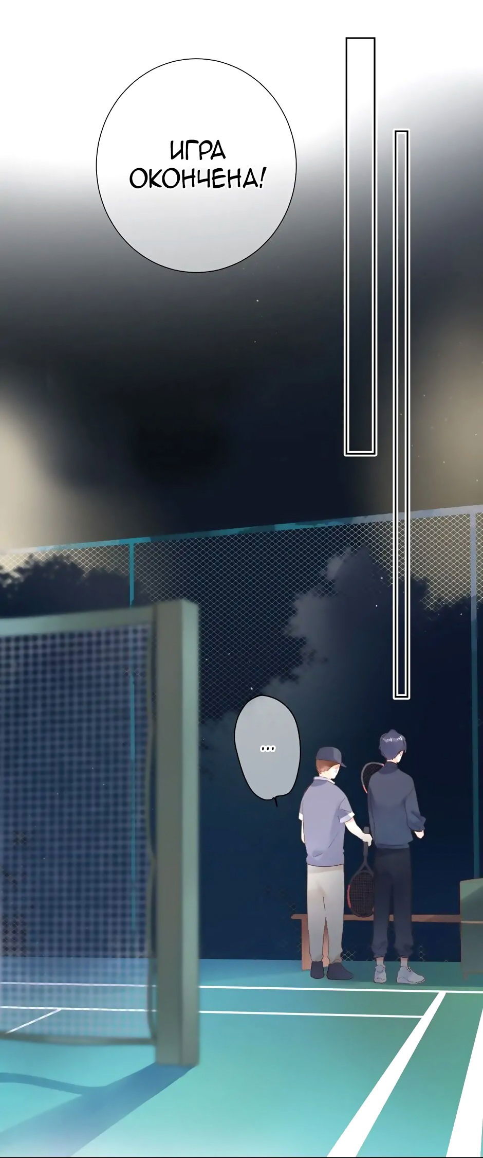 Манга Капсулы судьбы DOLO - Глава 81 Страница 11