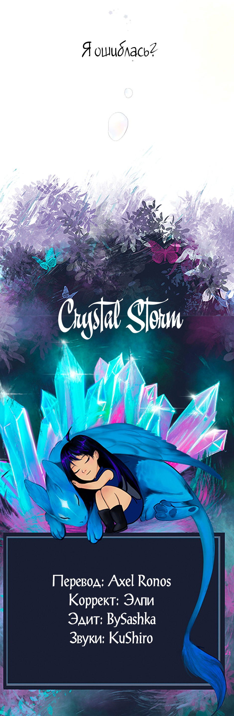 Манга Капсулы судьбы DOLO - Глава 81 Страница 60