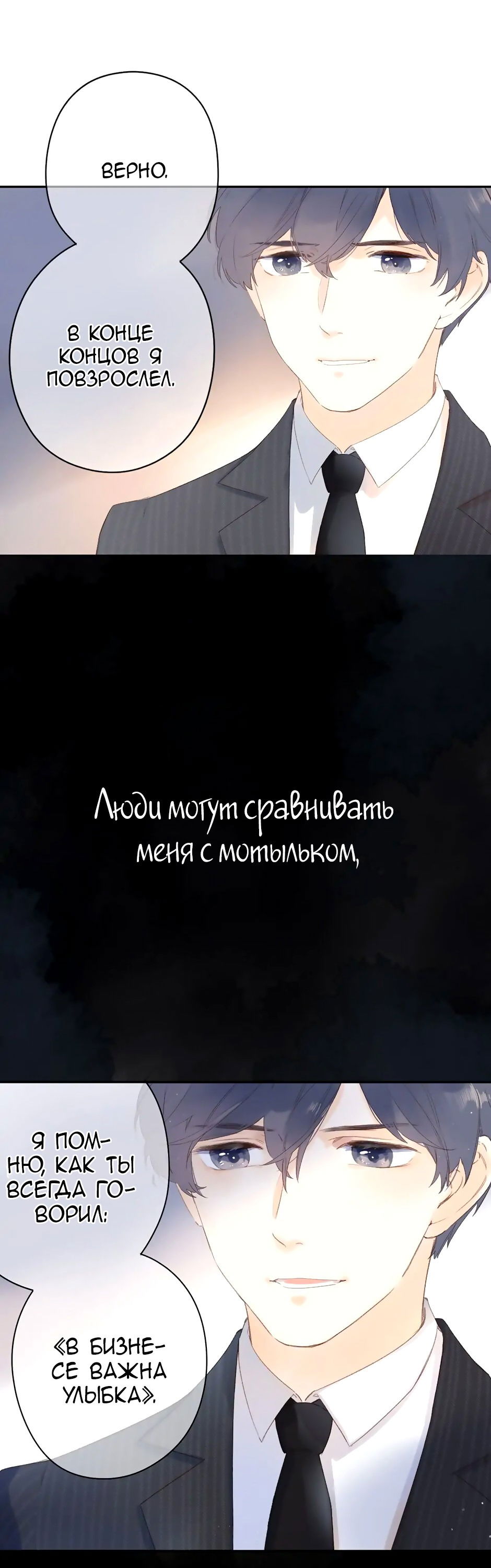 Манга Капсулы судьбы DOLO - Глава 81 Страница 3