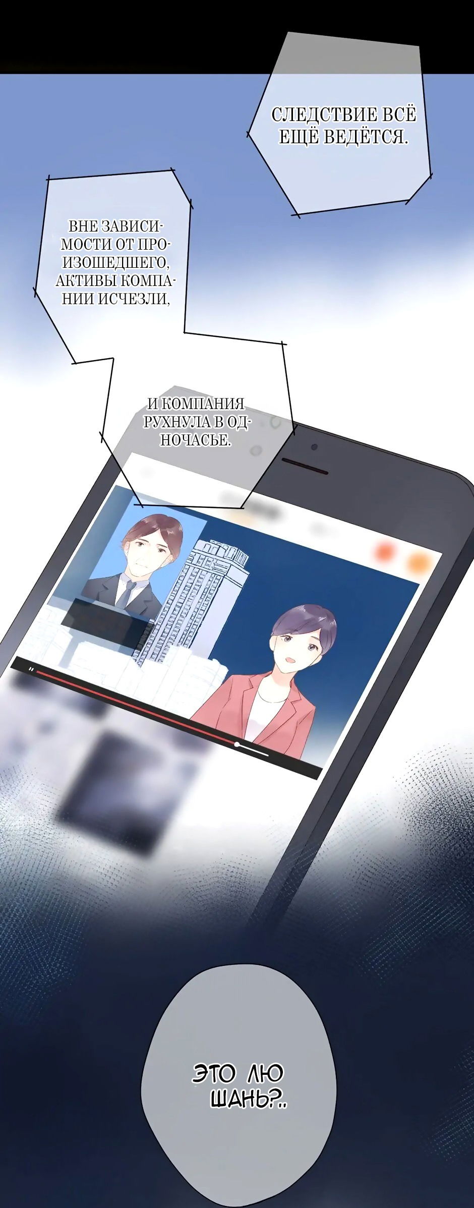 Манга Капсулы судьбы DOLO - Глава 81 Страница 19