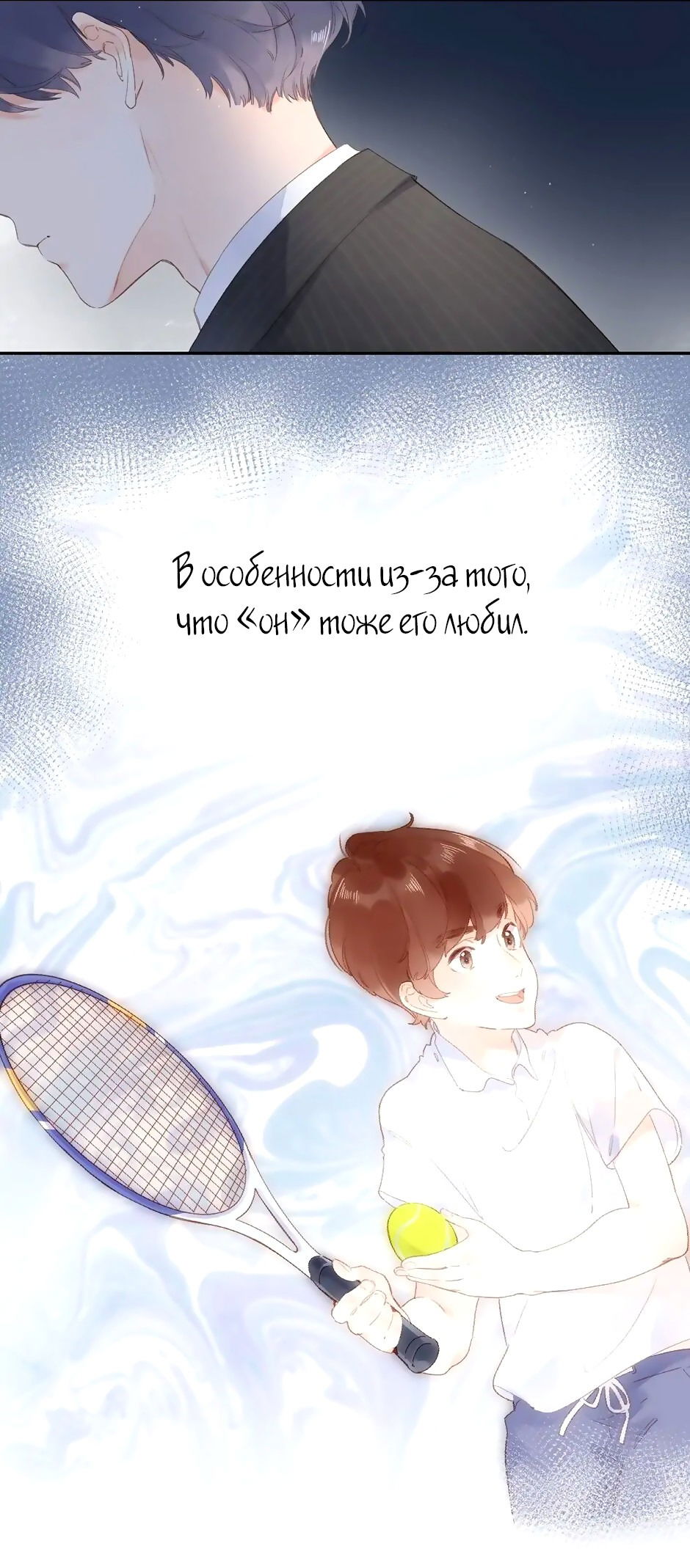 Манга Капсулы судьбы DOLO - Глава 81 Страница 8