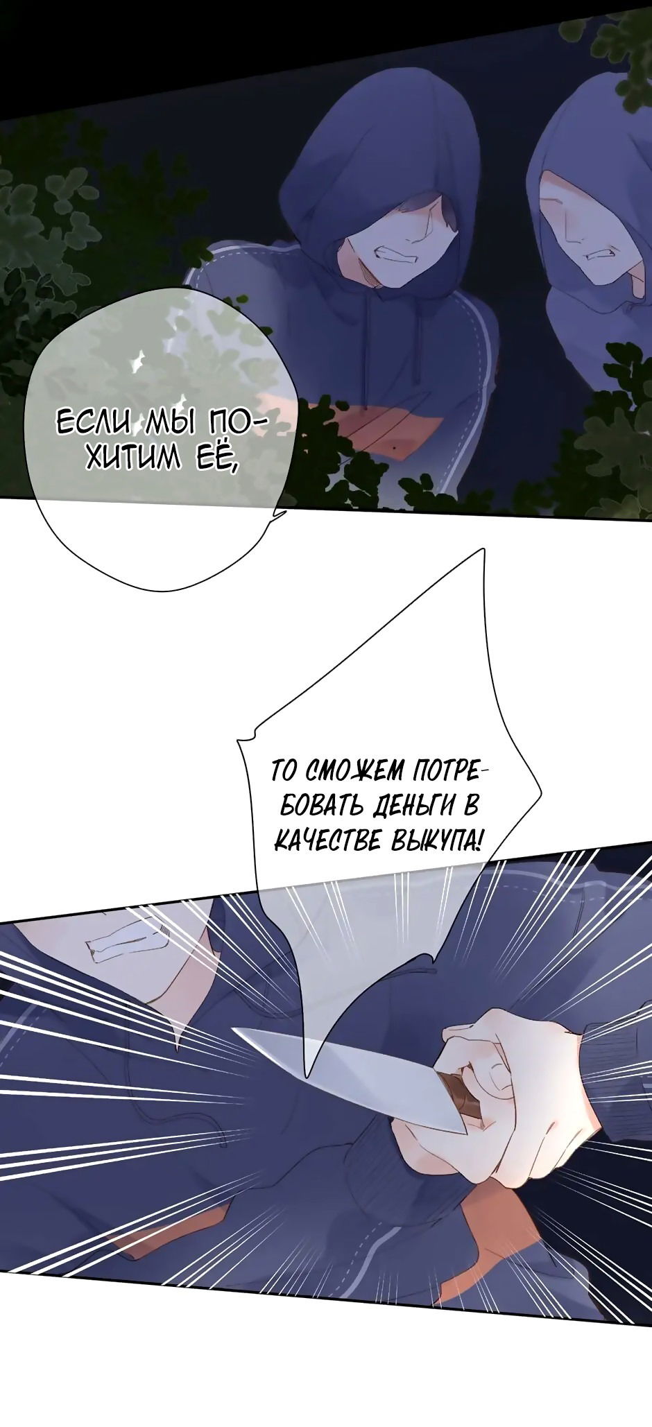 Манга Капсулы судьбы DOLO - Глава 81 Страница 37