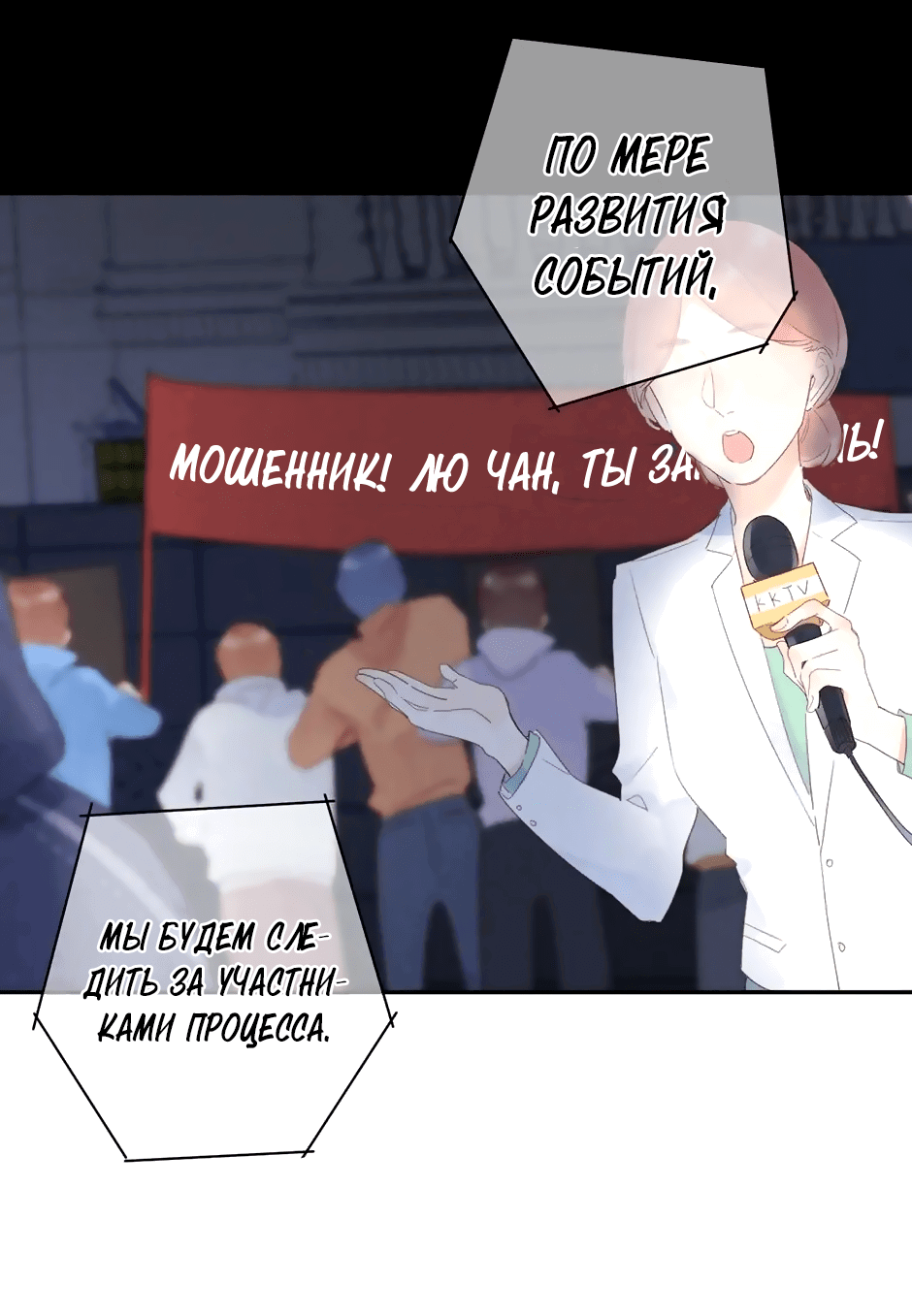 Манга Капсулы судьбы DOLO - Глава 81 Страница 24