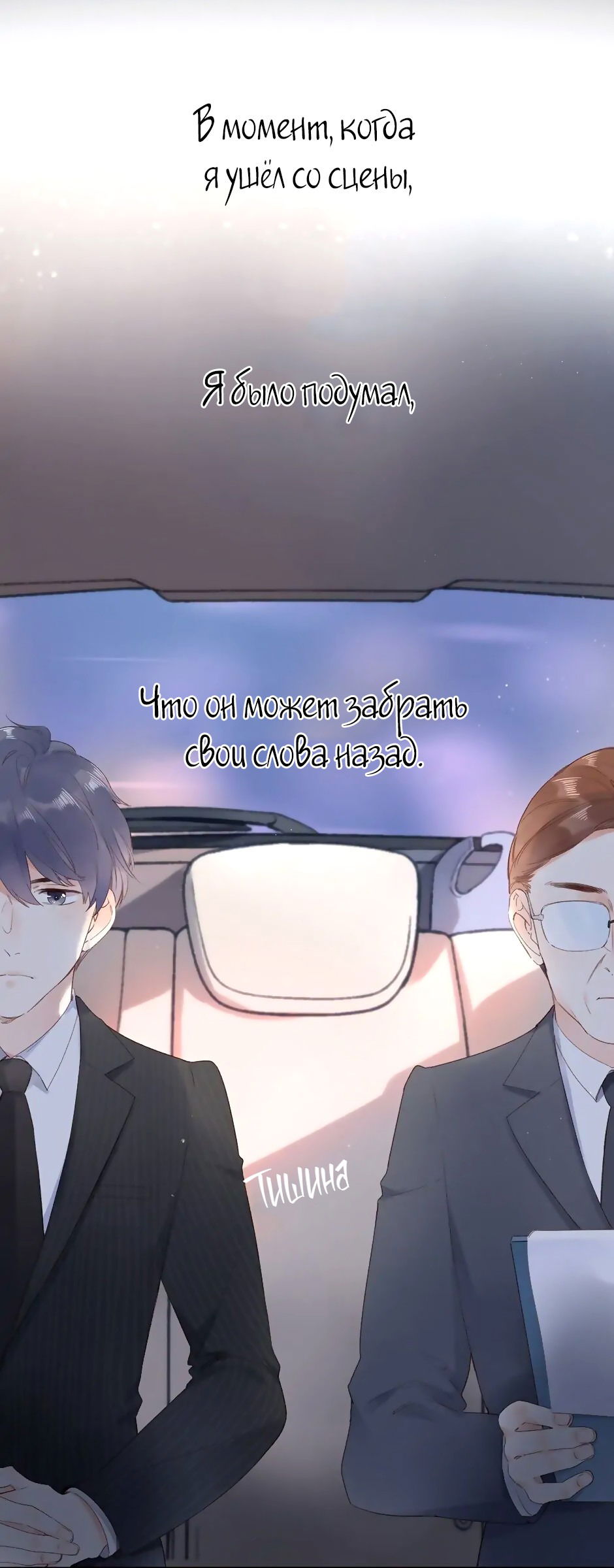 Манга Капсулы судьбы DOLO - Глава 81 Страница 6