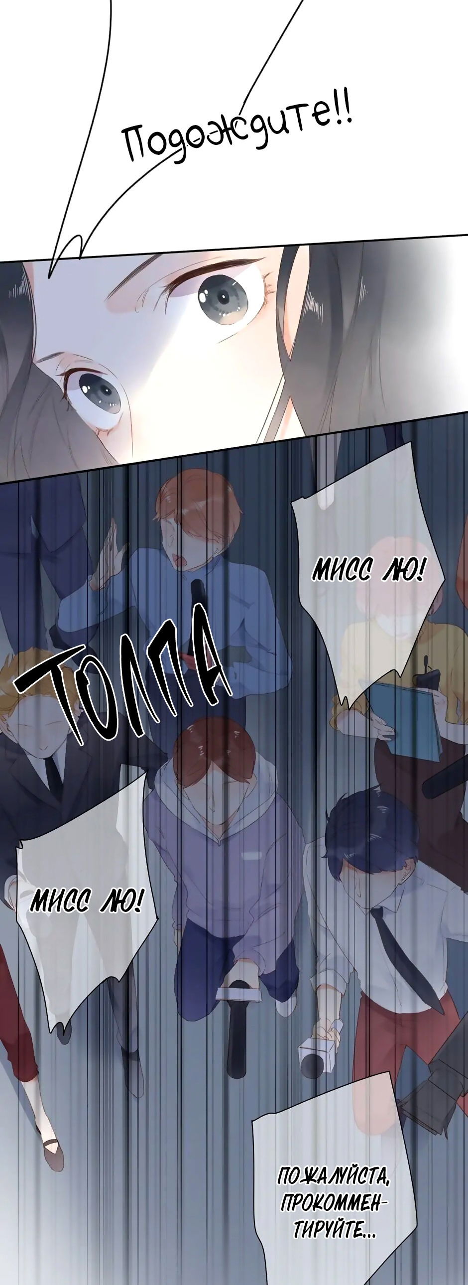 Манга Капсулы судьбы DOLO - Глава 80 Страница 50