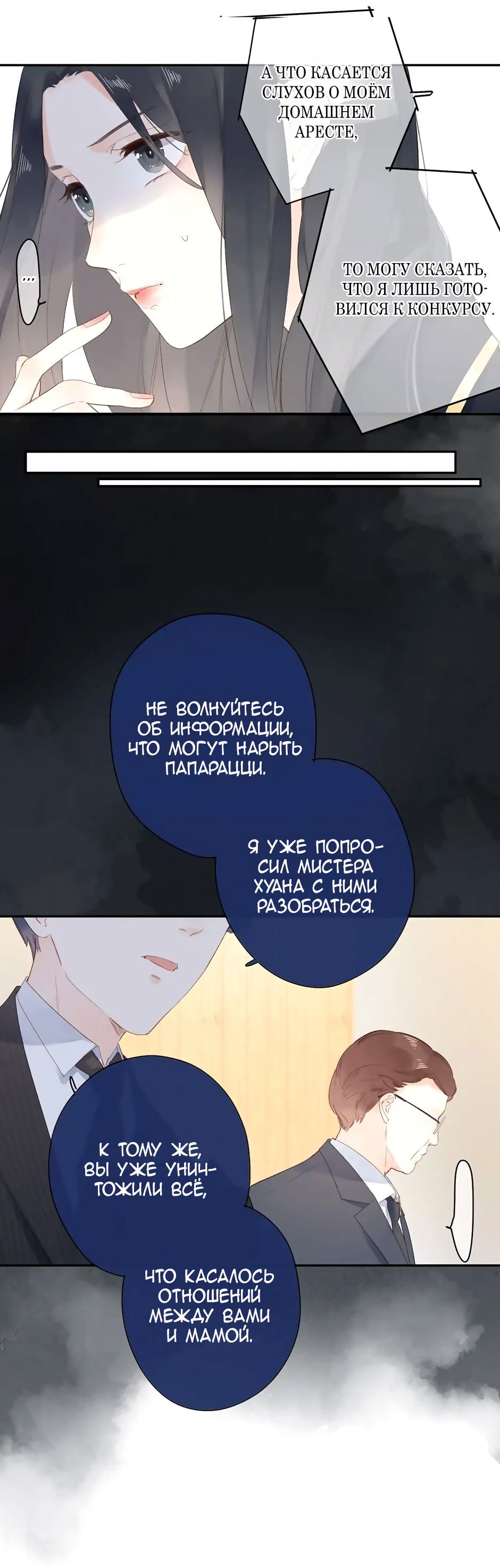 Манга Капсулы судьбы DOLO - Глава 80 Страница 37