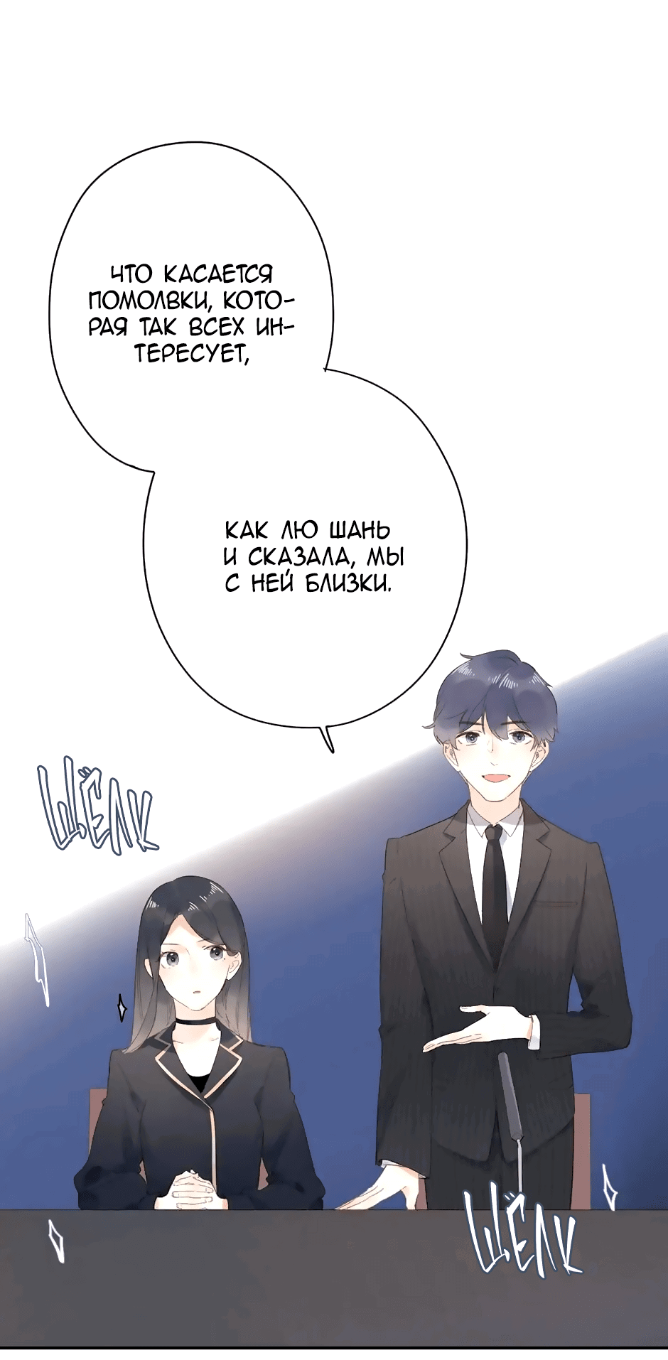 Манга Капсулы судьбы DOLO - Глава 80 Страница 38