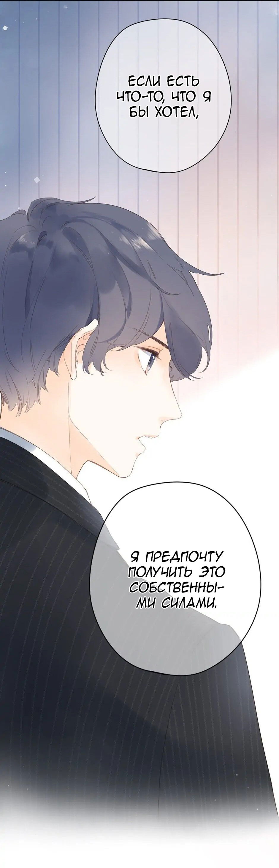 Манга Капсулы судьбы DOLO - Глава 80 Страница 10