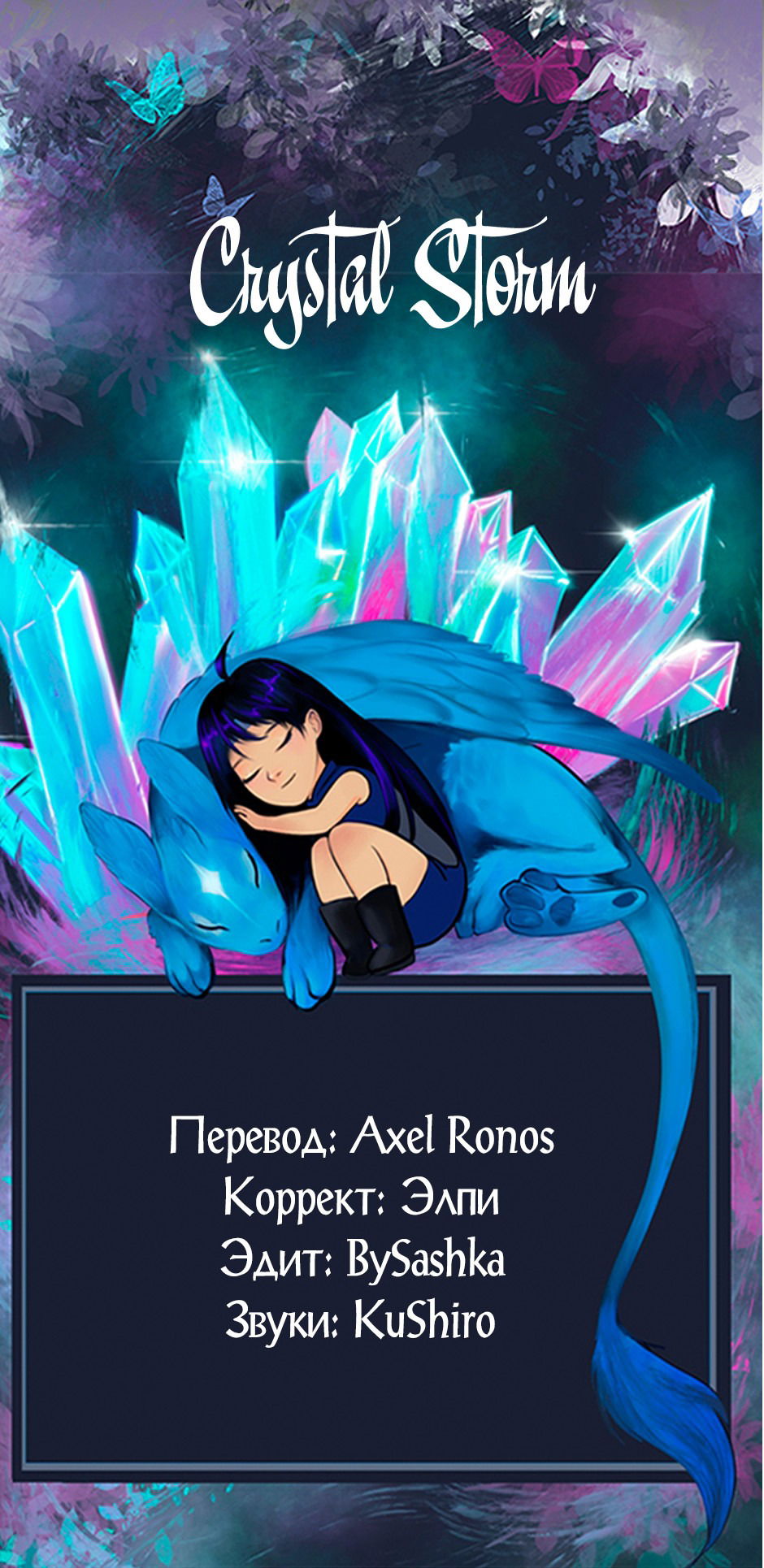 Манга Капсулы судьбы DOLO - Глава 80 Страница 54