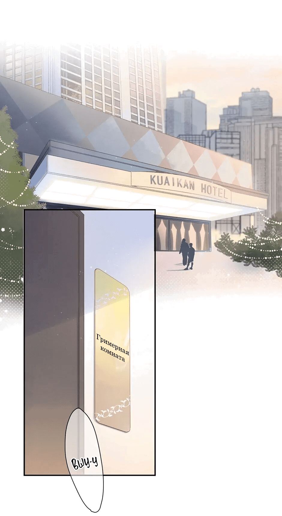 Манга Капсулы судьбы DOLO - Глава 80 Страница 2